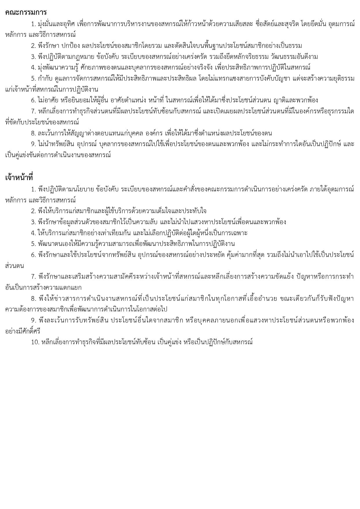 คณะกรรมการ page 0001 1