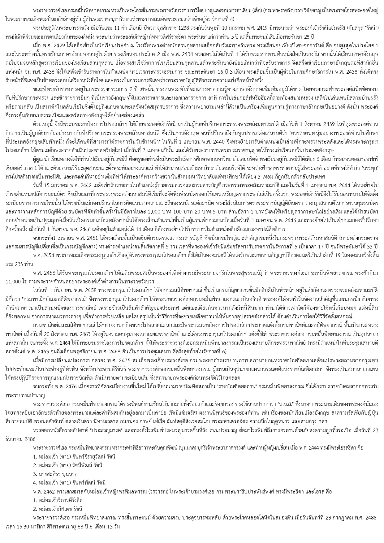 พระบิดาแห่งการสหกรณ์ไทยแก้ไข page 0001 1