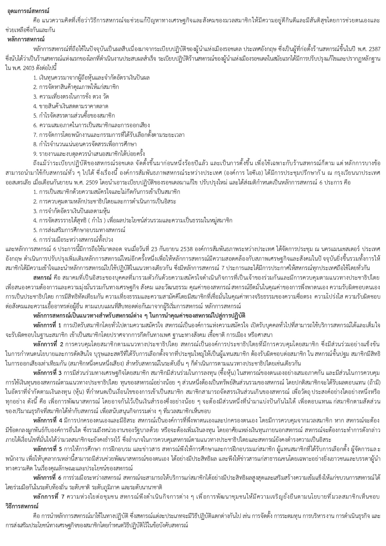 อุดมการณ์สหกรณ์ page 0001 1 1
