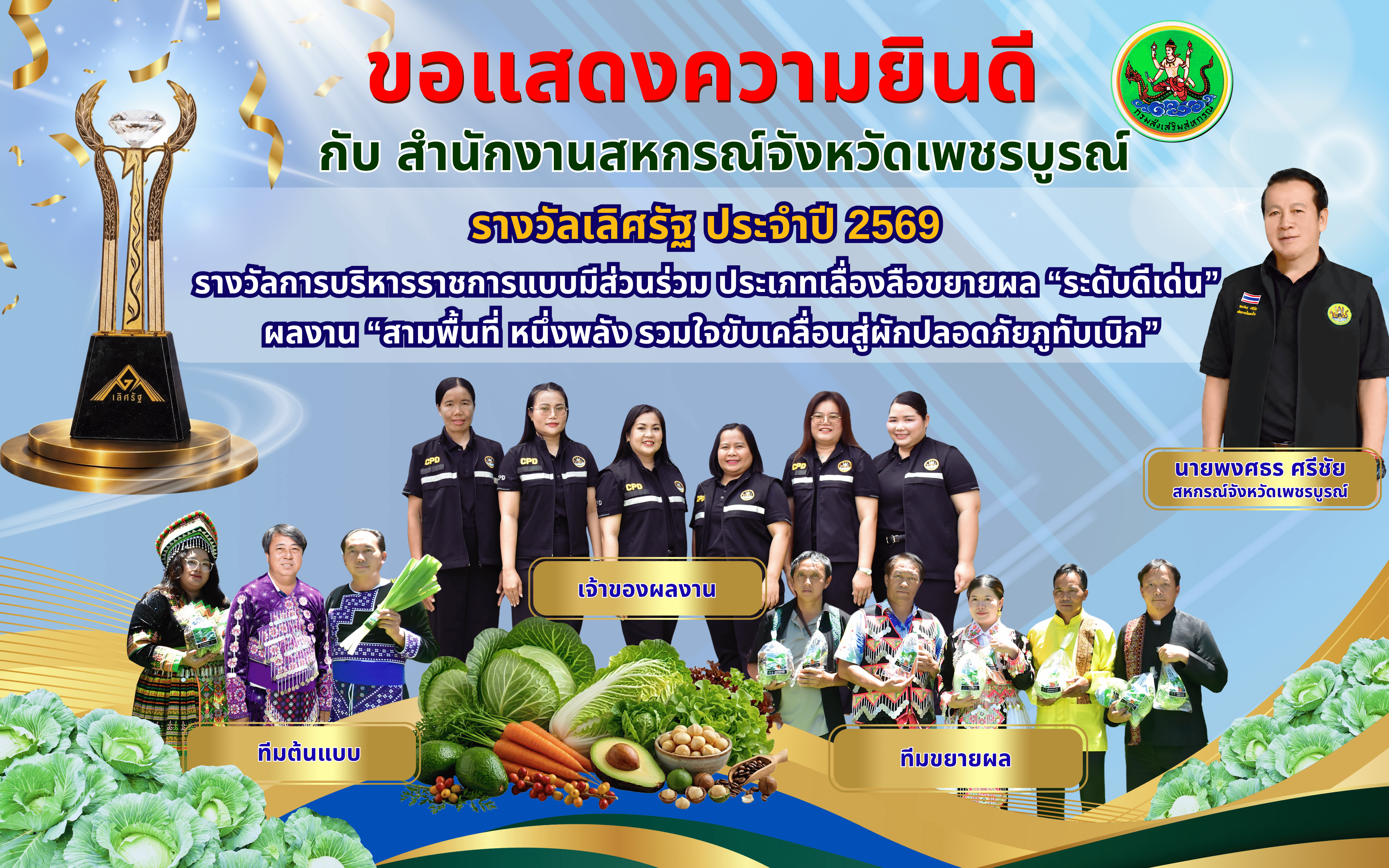 Ceakhxng Phl Ngan Leis Rath Phechrburn 1 1