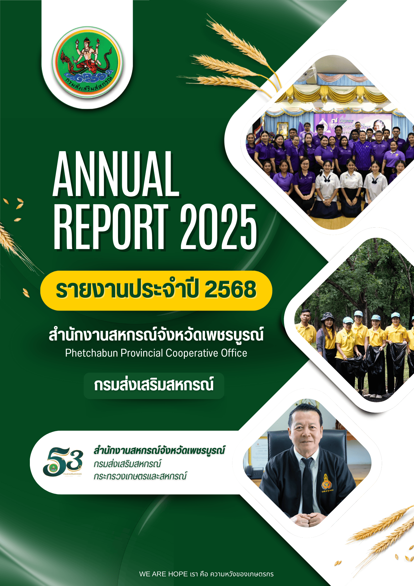 รายงานประจำปี พ.ศ. 2568 1
