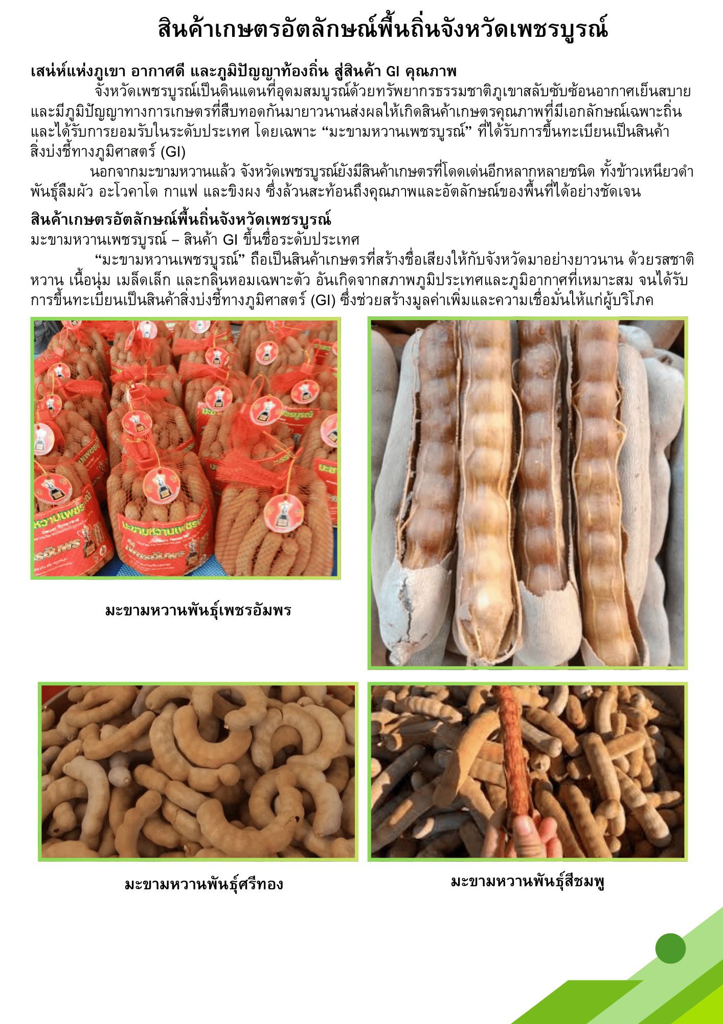 1.อัตลักษณ์
