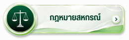 กฎหมายสหกรณ์