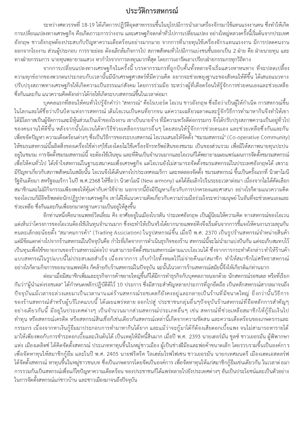 ประวัติการสหกรณ์07052569 page 0001 1