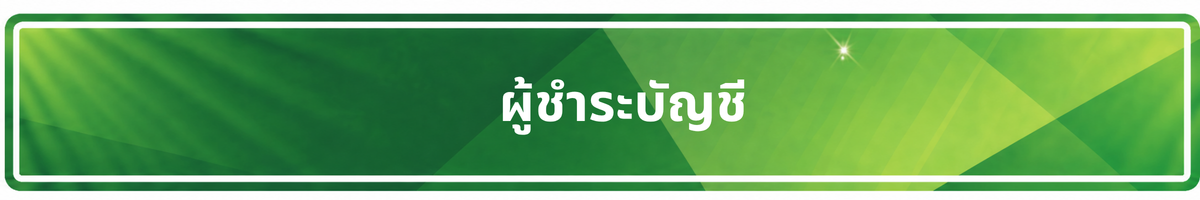 1.3 หัวข้อ อำนาจหน้าที่ของหน่วยงาน 2
