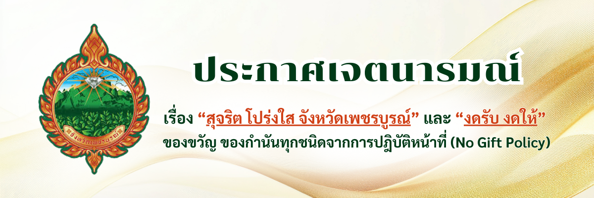 ประกาศจังหวัด