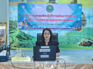 โครงการประชุมเชิงปฏิบัติการพัฒนาศักยภาพผู้จัดทำบัญชีสหกรณ์นอกภาคการเกษตร ... พารามิเตอร์รูปภาพ 6