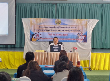 โครงการประชุมเชิงปฏิบัติการสหกรณ์นอกภาคการเกษตรสู่ความเข้มแข็ง ... พารามิเตอร์รูปภาพ 3