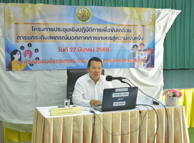 โครงการประชุมเชิงปฏิบัติการสหกรณ์นอกภาคการเกษตรสู่ความเข้มแข็ง ... พารามิเตอร์รูปภาพ 5