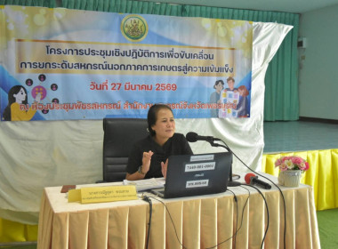 โครงการประชุมเชิงปฏิบัติการสหกรณ์นอกภาคการเกษตรสู่ความเข้มแข็ง ... พารามิเตอร์รูปภาพ 8