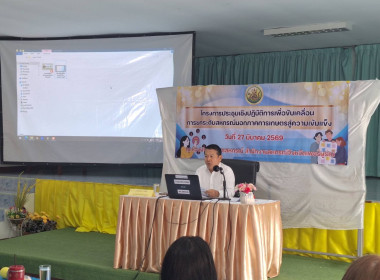 โครงการประชุมเชิงปฏิบัติการสหกรณ์นอกภาคการเกษตรสู่ความเข้มแข็ง ... พารามิเตอร์รูปภาพ 13