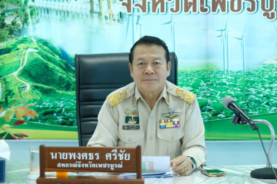 การประชุมคณะกรรมการกลางระดับจังหวัดเพชรบูรณ์ พารามิเตอร์รูปภาพ 1