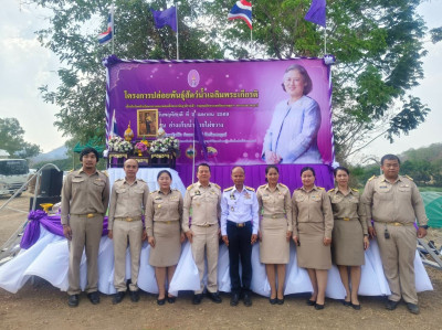 ร่วมพิธีปล่อยพันธุ์สัตว์น้ำเฉลิมพระเกียรติ ... พารามิเตอร์รูปภาพ 1