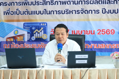 โครงการเพิ่มประสิทธิภาพด้านการผลิตและการขนส่งของสหกรณ์ พารามิเตอร์รูปภาพ 1