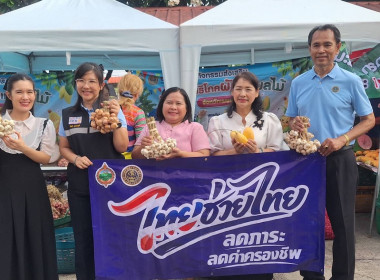 ร่วมกิจกรรมโครงการไทยช่วยไทยลดค่าครองชีพ ... พารามิเตอร์รูปภาพ 2