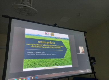 ร่วมประชุมโครงการส่งเสริมและพัฒนาข้าวคุณภาพสูงเพื่อเพิ่มรายได้เกษตรกร ปี 2569 ... พารามิเตอร์รูปภาพ 4
