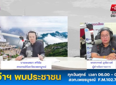 สำนักงานสหกรณ์จังหวัดเพชรบูรณ์ ร่วมดำเนินรายการวิทยุ ... พารามิเตอร์รูปภาพ 3