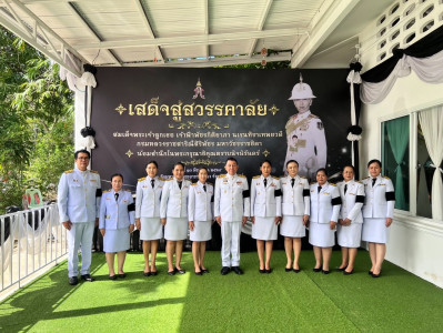 ร่วมพิธีถวายน้ำสรงพระศพเบื้องหน้าพระรูปสมเด็จพระเจ้าลูกเธอ ... พารามิเตอร์รูปภาพ 1