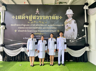 ร่วมพิธีถวายน้ำสรงพระศพเบื้องหน้าพระรูปสมเด็จพระเจ้าลูกเธอ ... พารามิเตอร์รูปภาพ 1