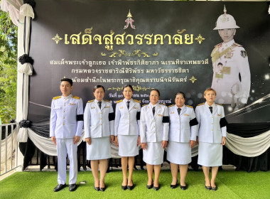 ร่วมพิธีถวายน้ำสรงพระศพเบื้องหน้าพระรูปสมเด็จพระเจ้าลูกเธอ ... พารามิเตอร์รูปภาพ 2
