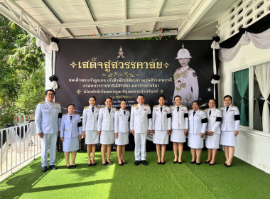 ร่วมพิธีถวายน้ำสรงพระศพเบื้องหน้าพระรูปสมเด็จพระเจ้าลูกเธอ ... พารามิเตอร์รูปภาพ 3