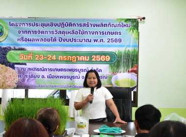 โครงการประชุมเชิงปฏิบัติการสร้างผลิตภัณฑ์ใหม่จากการจัดการวัสดุเหลือใช้ ... พารามิเตอร์รูปภาพ 4