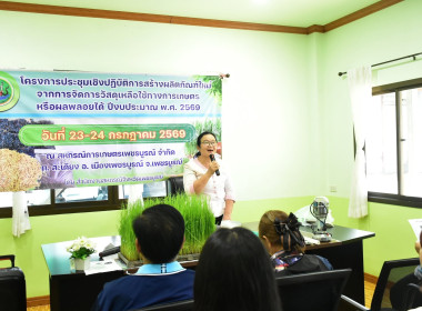 โครงการประชุมเชิงปฏิบัติการสร้างผลิตภัณฑ์ใหม่จากการจัดการวัสดุเหลือใช้ ... พารามิเตอร์รูปภาพ 7