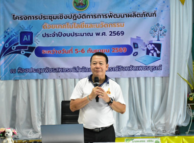 โครงการประชุมเชิงปฏิบัติการการพัฒนาผลิตภัณฑ์ด้วยเทคโนโลยีและนวัตกรรม ... พารามิเตอร์รูปภาพ 9