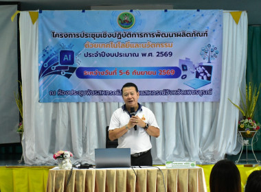 โครงการประชุมเชิงปฏิบัติการการพัฒนาผลิตภัณฑ์ด้วยเทคโนโลยีและนวัตกรรม ... พารามิเตอร์รูปภาพ 8