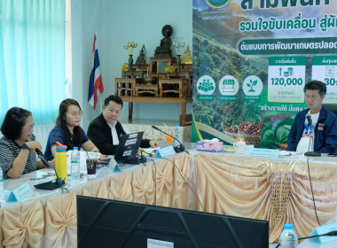 การประชุมคณะอนุกรรมการพิจารณาเงินกู้กองทุนพัฒนาสหกรณ์ ... พารามิเตอร์รูปภาพ 5