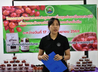 โครงการพัฒนาการแปรรูปและเพิ่มมูลค่ามะเขือเทศราชินี พารามิเตอร์รูปภาพ 2