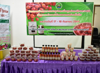 โครงการพัฒนาการแปรรูปและเพิ่มมูลค่ามะเขือเทศราชินี พารามิเตอร์รูปภาพ 4