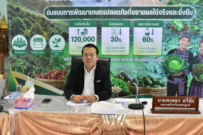 ร่วมประชุมรับฟังการชี้แจงผลการจัดชั้นความเข้มแข็งสหกรณ์และกลุ่มเกษตรกร ... พารามิเตอร์รูปภาพ 1
