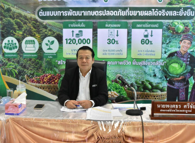 ร่วมประชุมรับฟังการชี้แจงผลการจัดชั้นความเข้มแข็งสหกรณ์และกลุ่มเกษตรกร ... พารามิเตอร์รูปภาพ 4