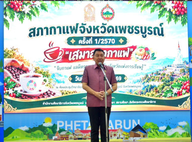 ร่วมกิจกรรมพบปะหารือข้อราชการ “สภากาแฟ” ครั้งที่ 1/2570 พารามิเตอร์รูปภาพ 4