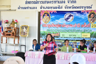 ประชุมใหญ่สามัญประจำปี สหกรณ์การเกษตรท่าแดง จำกัด พารามิเตอร์รูปภาพ 1