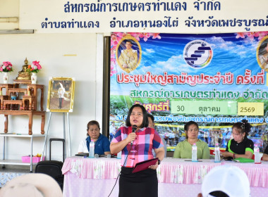 ประชุมใหญ่สามัญประจำปี สหกรณ์การเกษตรท่าแดง จำกัด พารามิเตอร์รูปภาพ 5