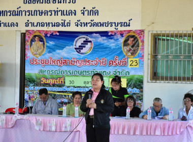 ประชุมใหญ่สามัญประจำปี สหกรณ์การเกษตรท่าแดง จำกัด พารามิเตอร์รูปภาพ 6