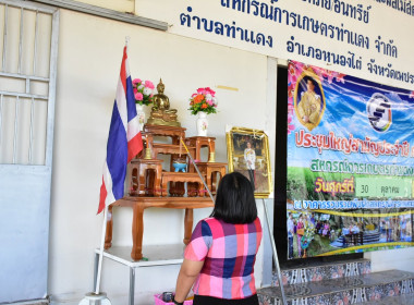 ประชุมใหญ่สามัญประจำปี สหกรณ์การเกษตรท่าแดง จำกัด พารามิเตอร์รูปภาพ 7