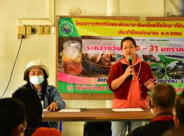 โครงการส่งเสริมพัฒนาอาชีพเพื่อแก้ไขปัญหาที่ดินทำกินของเกษตรกร ประจำปีงบประมาณ พ.ศ 2566 ... พารามิเตอร์รูปภาพ 5