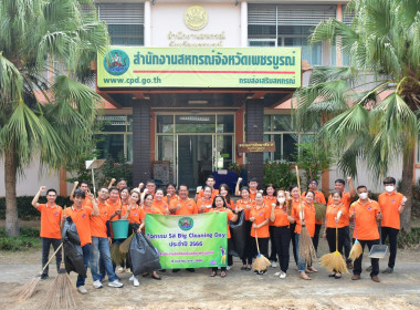 สำนักงานสหกรณ์จังหวัดเพชรบูรณ์ จัดกิจกรรม Big Cleaning Day พารามิเตอร์รูปภาพ 2