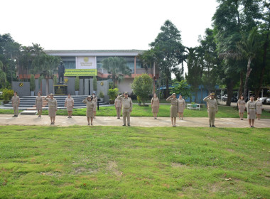 กิจกรรมเข้าแถวเคารพธงชาติ สำนักงานสหกรณ์จังหวัดเพชรบูรณ์ พารามิเตอร์รูปภาพ 1