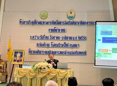 โครงการประชุมชี้แจงแนวทางการขับเคลื่อนการส่งเสริมพัฒนาอาชีพและการตลาด ... พารามิเตอร์รูปภาพ 3