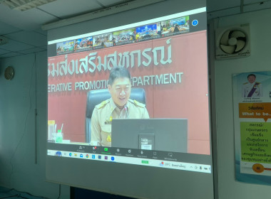 การประชุมชี้แจงแนวทางในการปฏิบัติงานของกรมส่งเสริมสหกรณ์ ... พารามิเตอร์รูปภาพ 4