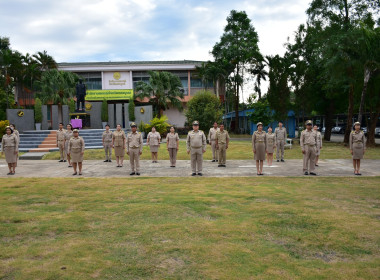 กิจกรรมเข้าแถวเคารพธงชาติ สำนักงานสหกรณ์จังหวัดเพชรบูรณ์ พารามิเตอร์รูปภาพ 4