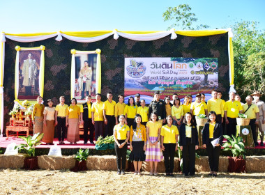 เพชรบูรณ์ ร่วมกิจกรรมวันดินโลก ปี 2566 (World Soil Day 2023) พารามิเตอร์รูปภาพ 7