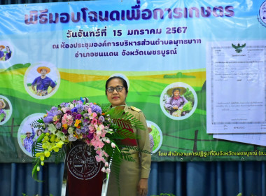 ร่วมพิธีมอบโฉนดเพื่อการเกษตร Kick Off พร้อมกันทั่วประเทศ พารามิเตอร์รูปภาพ 3