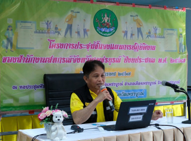 โครงการประชุมชี้แจงแผนการปฏิบัติงานของสำนักงานสหกรณ์จังหวัดเพชรบูรณ์ ... พารามิเตอร์รูปภาพ 12