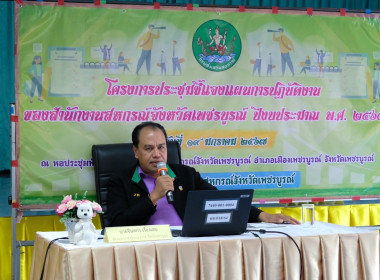 โครงการประชุมชี้แจงแผนการปฏิบัติงานของสำนักงานสหกรณ์จังหวัดเพชรบูรณ์ ... พารามิเตอร์รูปภาพ 15