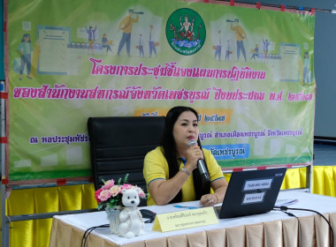 โครงการประชุมชี้แจงแผนการปฏิบัติงานของสำนักงานสหกรณ์จังหวัดเพชรบูรณ์ ... พารามิเตอร์รูปภาพ 17